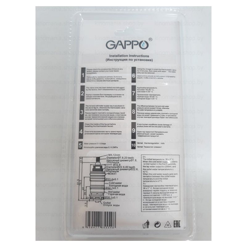 Картридж термостатический Gappo G55 - фото2