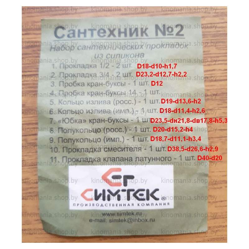 Набор сантехнических прокладок для смесителя Симтек «Сантехник №1» фото-2