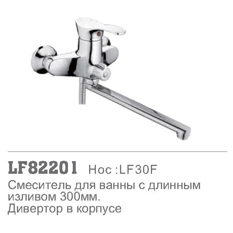 Смеситель для ванны с длинным изливом Loffrey LF82201