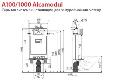 Скрытая система инсталляции для замуровывания в стену ALCAPLAST A100 Alcamodul фото-2