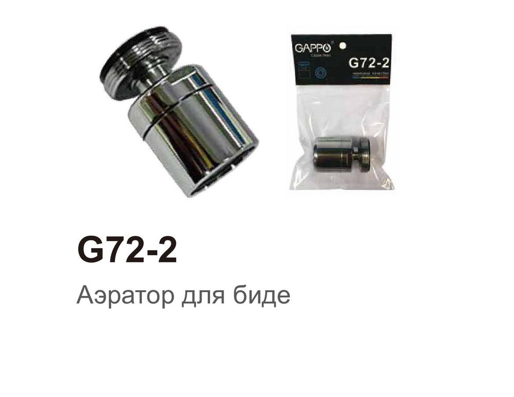 Аэратор для смесителя Gappo G72-2 (D24,шарнир) - фото1
