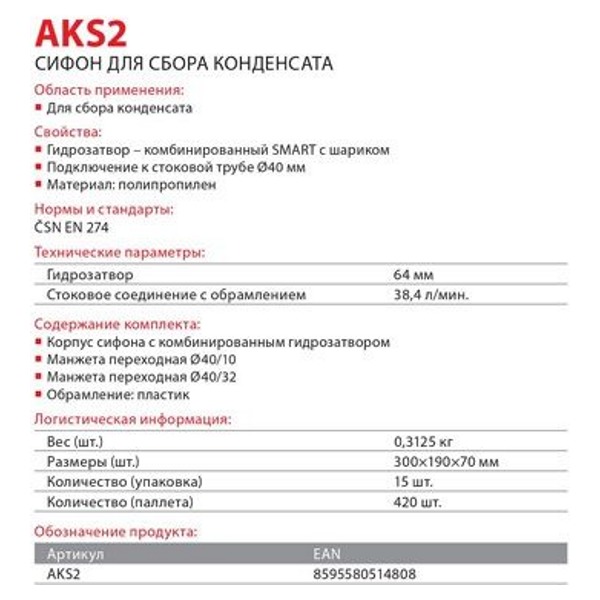 Сифон для сбора конденсата AlcaPlast AKS2 - фото2