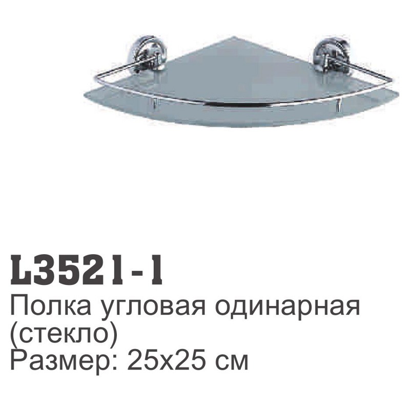 Полка  в ванную угловая одинарная (стекло) Ledeme L3521-1 (28*28см)