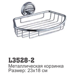 Мыльница металлическая настенная Ledeme L3528-2 - фото