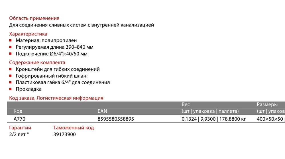 Гибкое соединение 6/4"*40/50 пластмасса Alcadrain A770 (A770-BL-01) фото-3