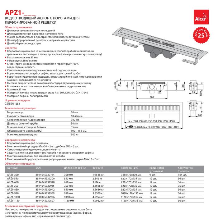 Водоотводящий желоб Alcadrain APZ1-950 (APZ1S-950) (без решетки) фото-2