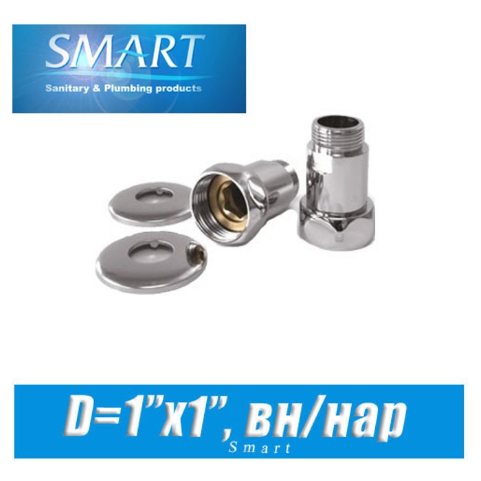 Комплект прямых американок SMART D1"x1" вн/нар г/ш ( SMART 731SCH1010) - фото1