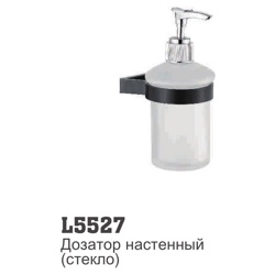 Дозатор мыла настенный Ledeme L5527 - фото