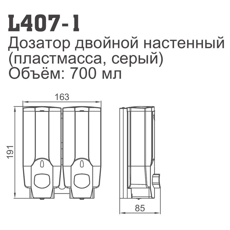 Дозатор для жидкого мыла  Ledeme L407-1 (настенный, двойной, пластик, серый, 700мл) фото-2