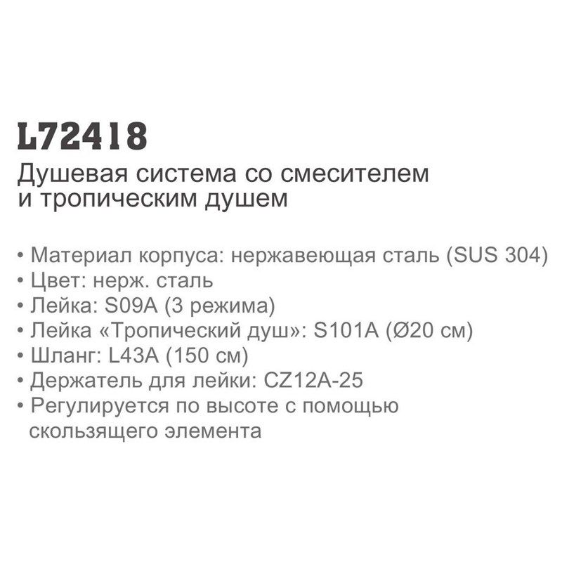 Душевая система Ledeme L72418 - фото2