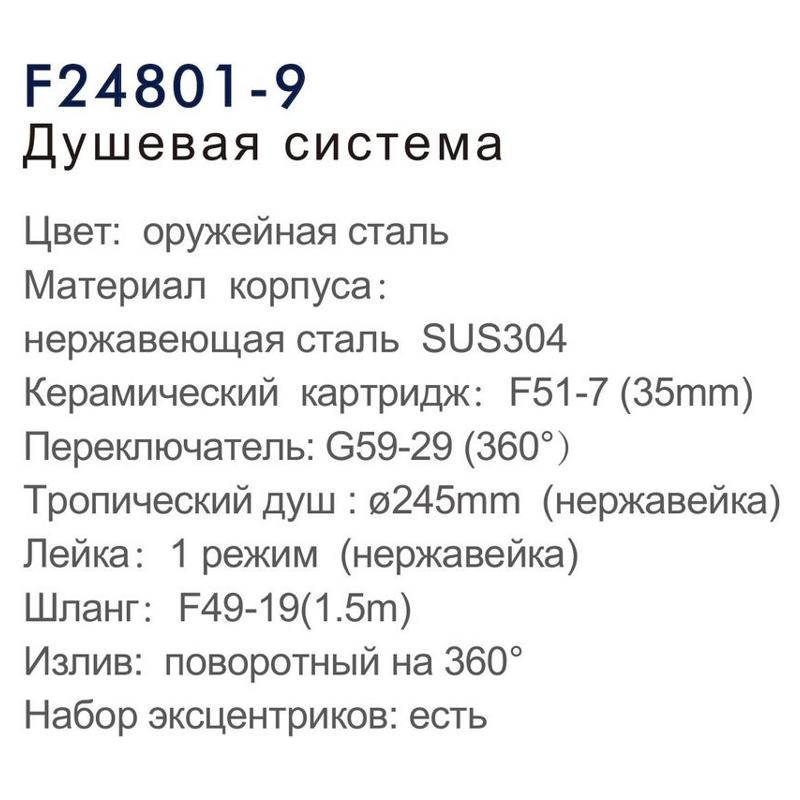 Душевая система Frap F24801-9 фото-3