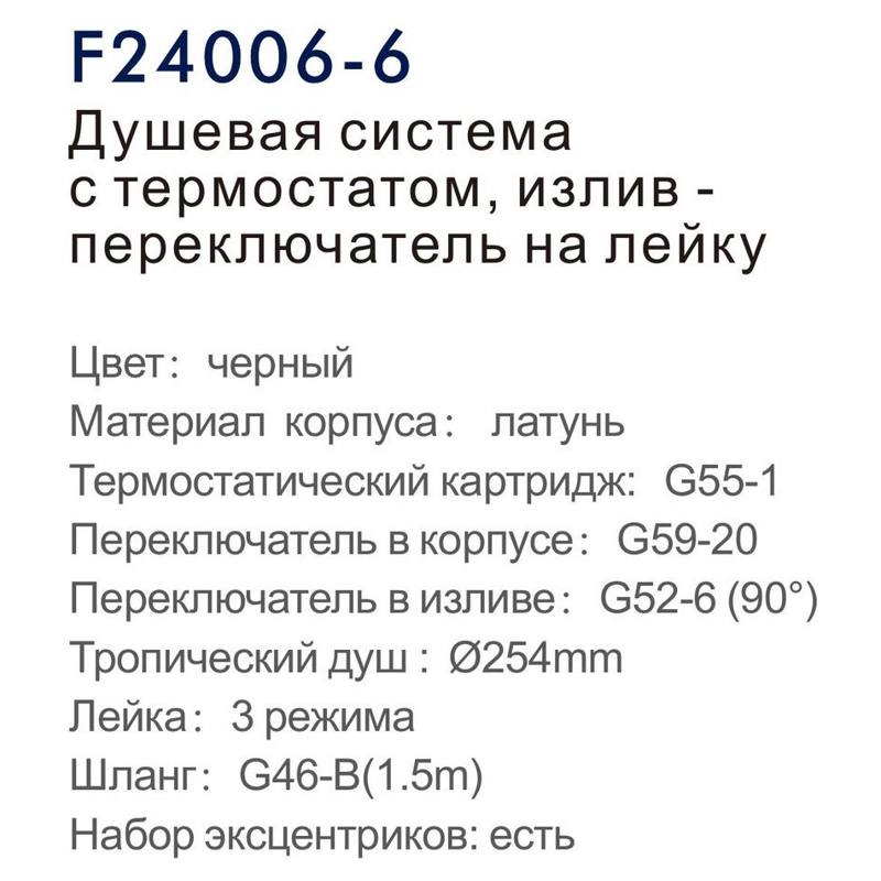 Душевая система Frap F24006-6 - фото2