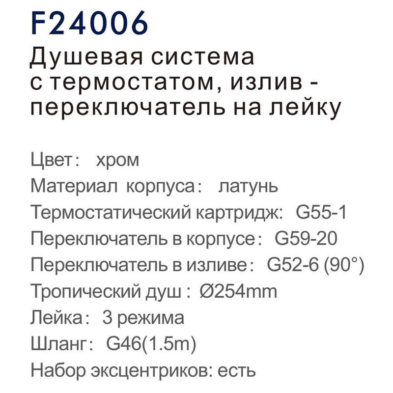 Душевая система Frap F24006 - фото2