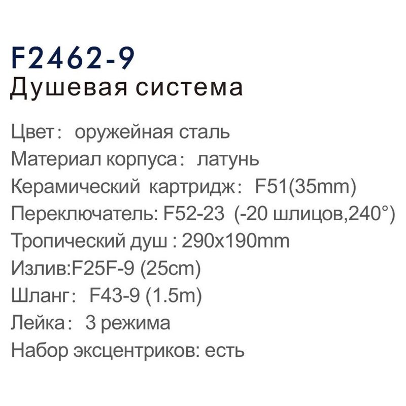 Душевая система Frap F2462-9 фото-3