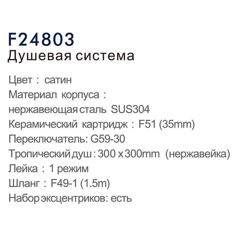 Душевая система Frap F24803 фото-3