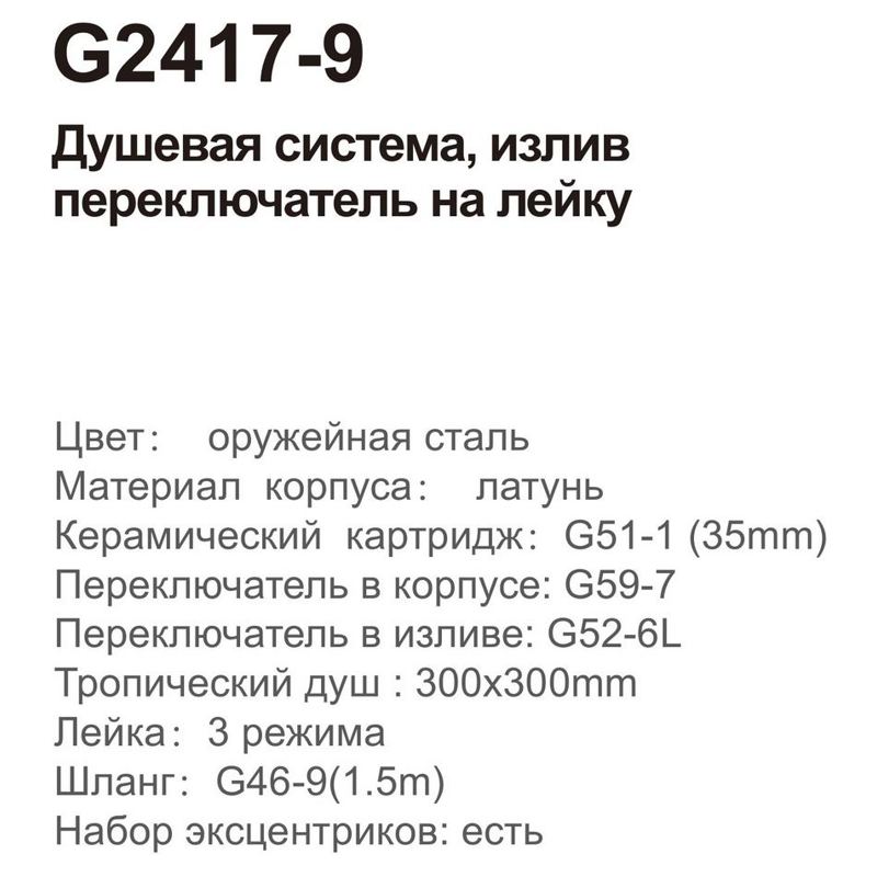 Душевая система Gappo G2417-9 фото-2