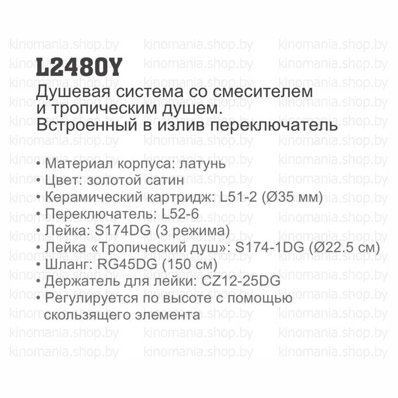Душевая система Ledeme L2480Y фото-3