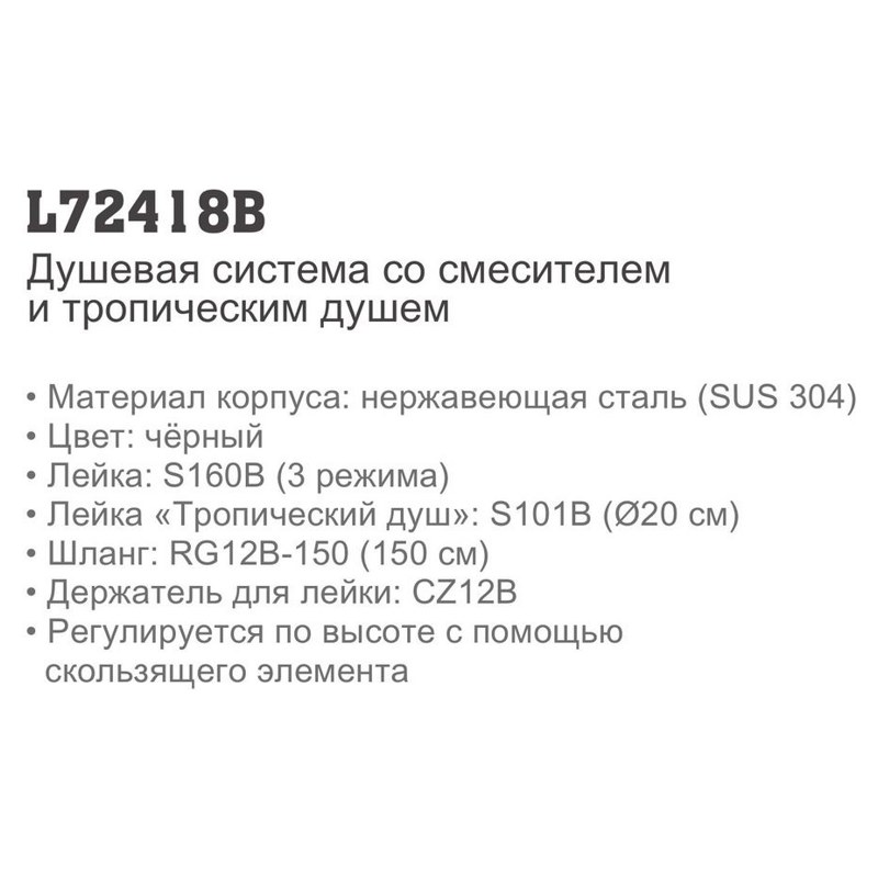 Душевая система Ledeme L72418B фото-2
