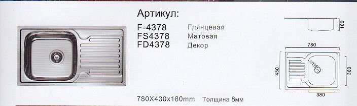 Мойка кухонная нержавейка FRAP F4378 (FD4378) (декор ),(прямоугольник),(врезная),(780*430*180),(перелив),(0,8мм),(сифон,крепление,уплотнитель) - фото1 Мойка кухонная нержавейка FRAP F4378 (FD4378) (декор ),(прямоугольник),(врезная),(780*430*180),(перелив),(0,8мм),(сифон,крепление,уплотнитель) - фото1