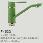 Смеситель для кухни Frap F4533 (латунь,35мм,зеленый/хром,гайка) - фото