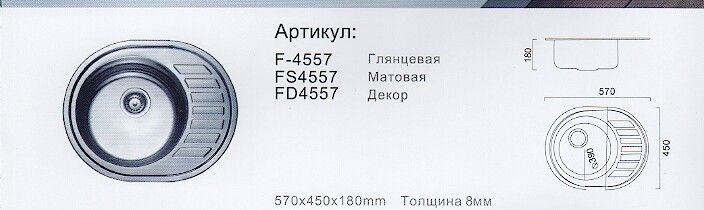 Мойка кухонная нержавейка  Frap F4557 глянцевая врезная (570*450) - фото1