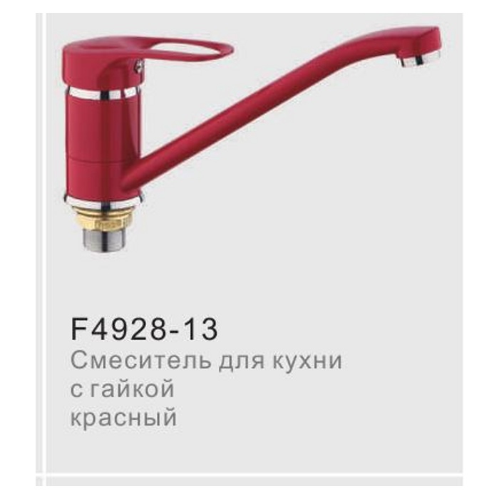 Смеситель для кухни Frap F4928-13 (силумин,40мм),(красный)