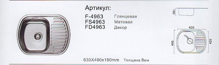 Мойка кухонная нержавейка  Frap F4963 глянцевая врезная (630*490) - фото1