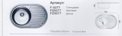 Мойка кухонная нержавейка Frap F5077 овал глянец - фото1