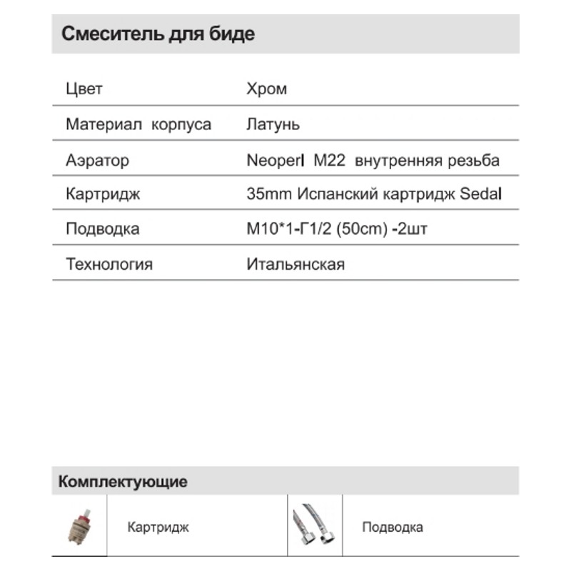 Смеситель для биде Faop A5009 фото-3