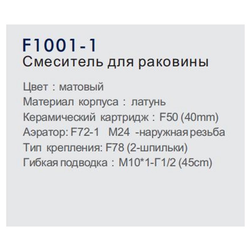 Смеситель для умывальника Frap F1001-1 (тюльпан,9см),(латунь),(40мм) фото-3