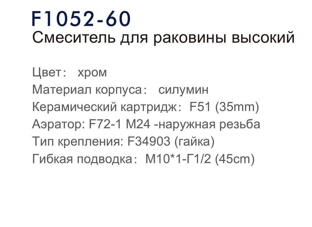 Смеситель для умывальника высокий Frap F1052-60 (цвет:хром) фото-3