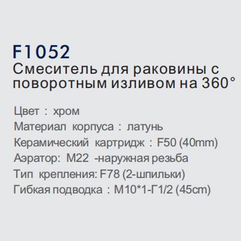 Смесители для умывальника Frap F1052 (210mm)(40мм) фото-4