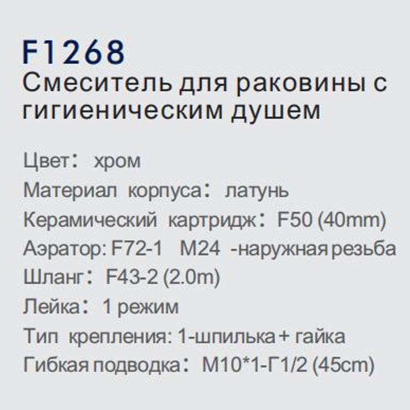 Смеситель гигиенический Frap F1268 фото-4