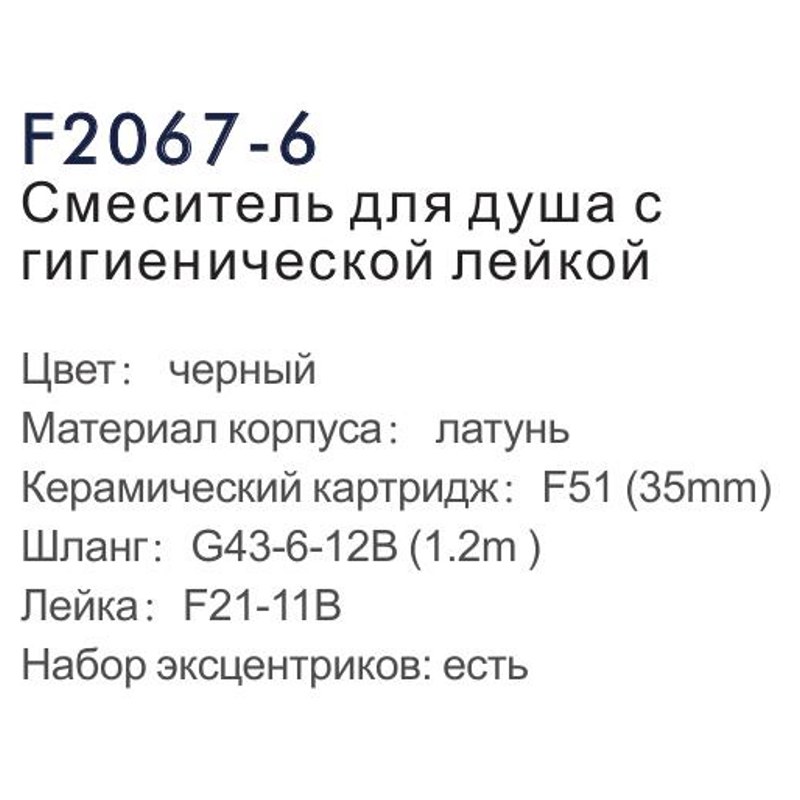 Смеситель гигиенический Frap F2067-6 фото-3