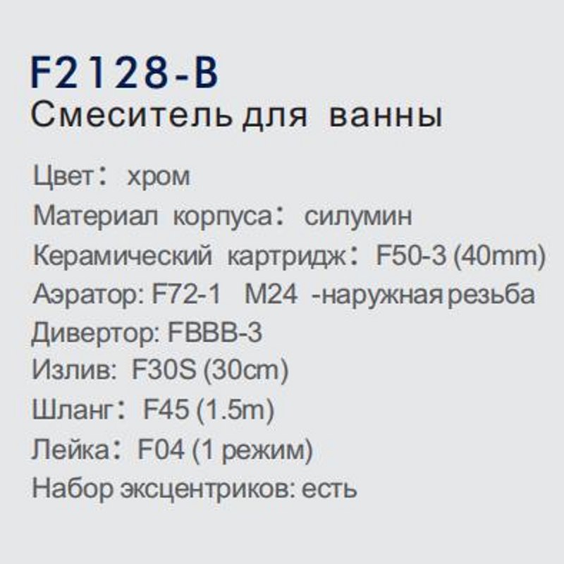 Смеситель для ванны FRAP F2128-B фото-3