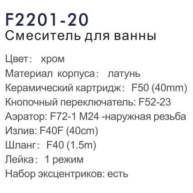 Смеситель для ванны Frap F2201-20 фото-3