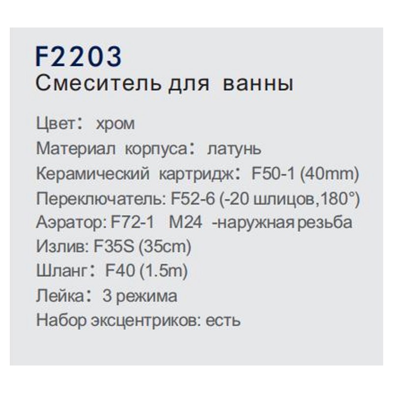 Смеситель для ванны FRAP F2203 фото-2