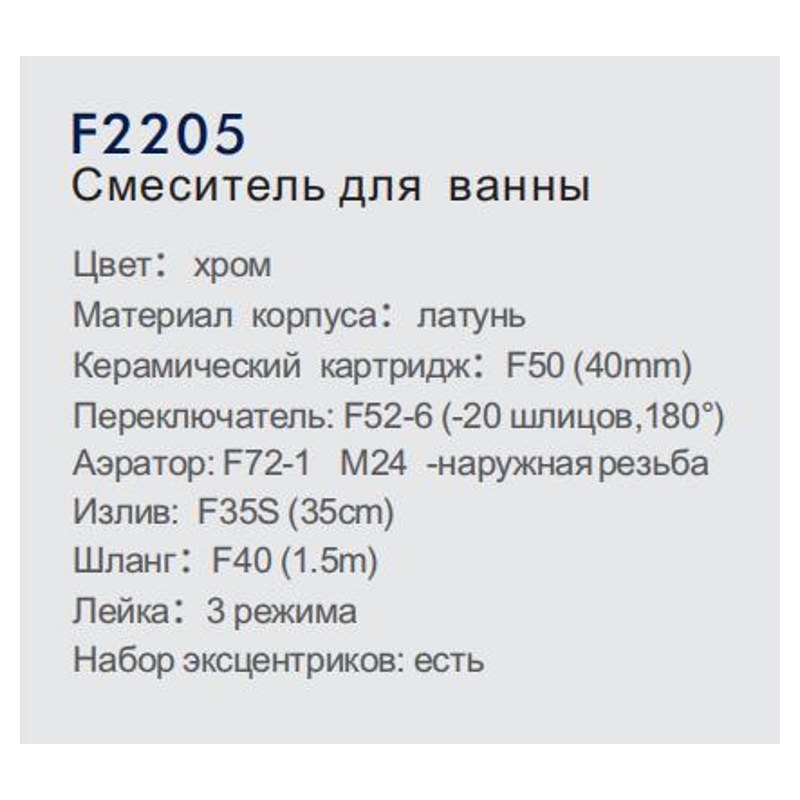 Смеситель для ванны Frap F2205 (латунь,40мм,хром) фото-3