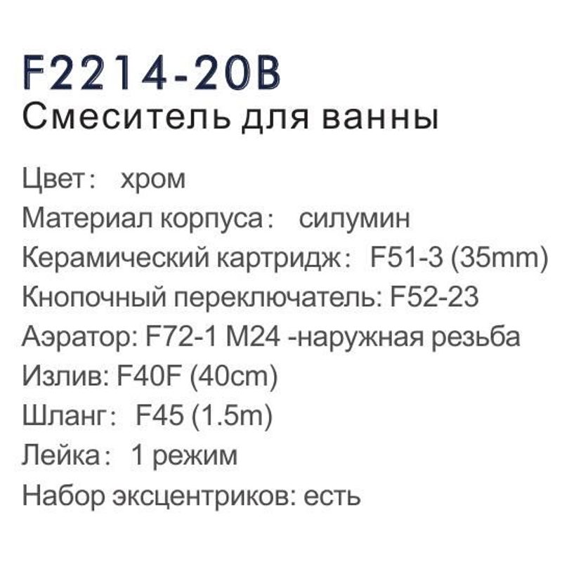 Смеситель для ванны Frap F2214-20B фото-3