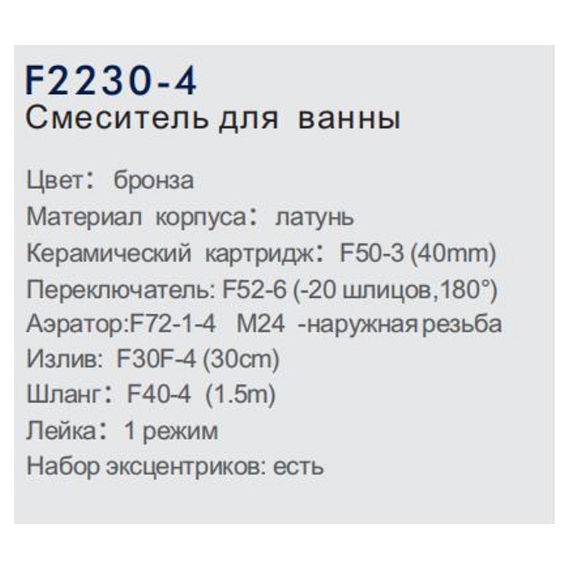 Смеситель для ванны Frap F2230-4 фото-4