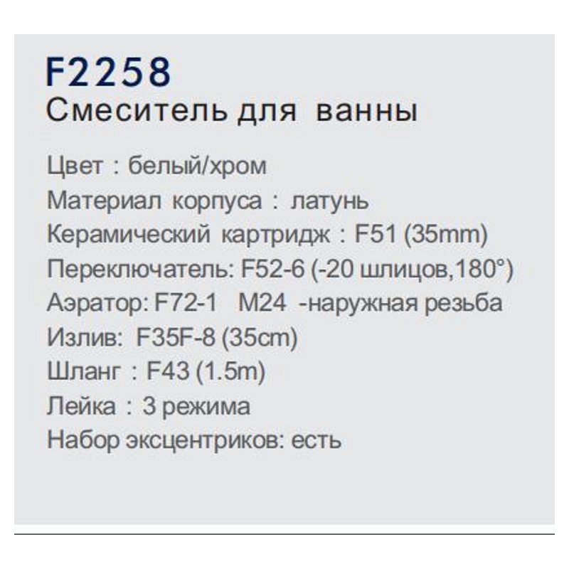 Смеситель для ванны Frap F2258 фото-3