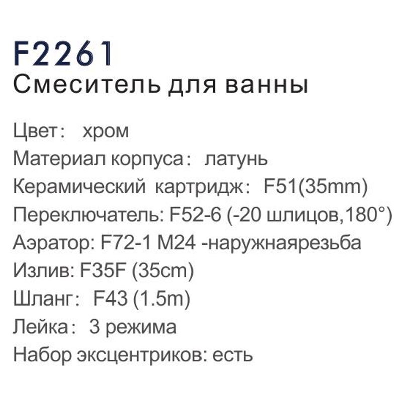 Смеситель для ванны Frap F2261 фото-3