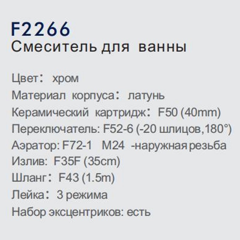 Смеситель для ванны FRAP F2266 фото-2