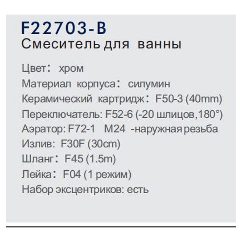 Смеситель для ванны с длинным изливом Frap F22703-B - фото2