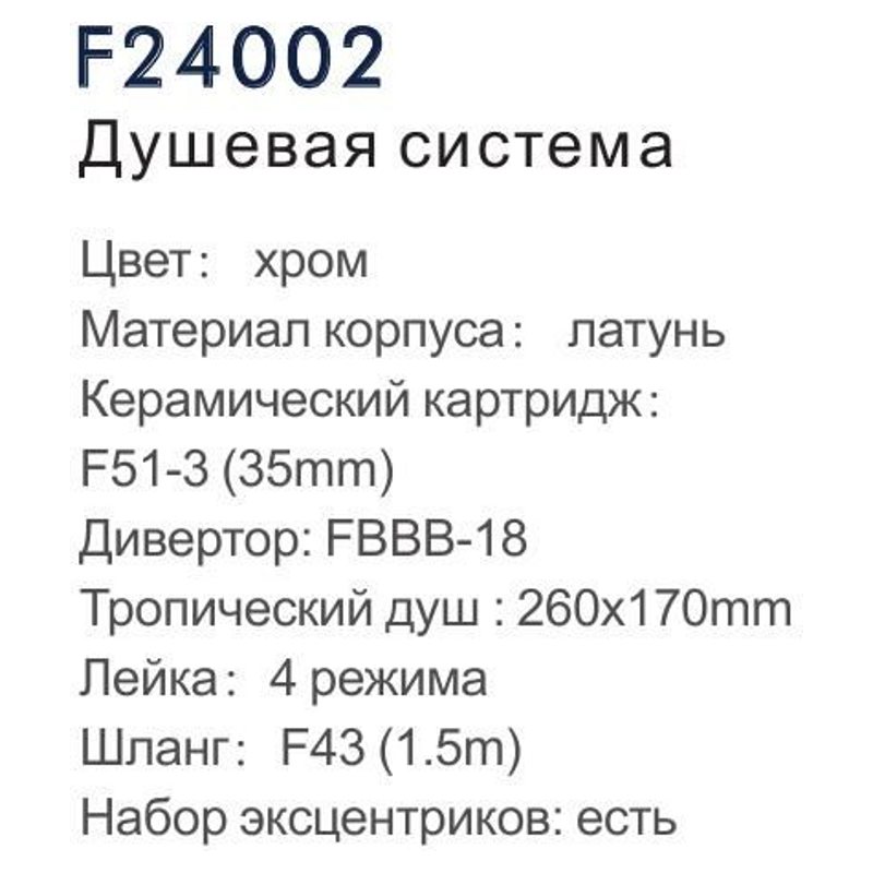 Душевая система Frap F24002 - фото2