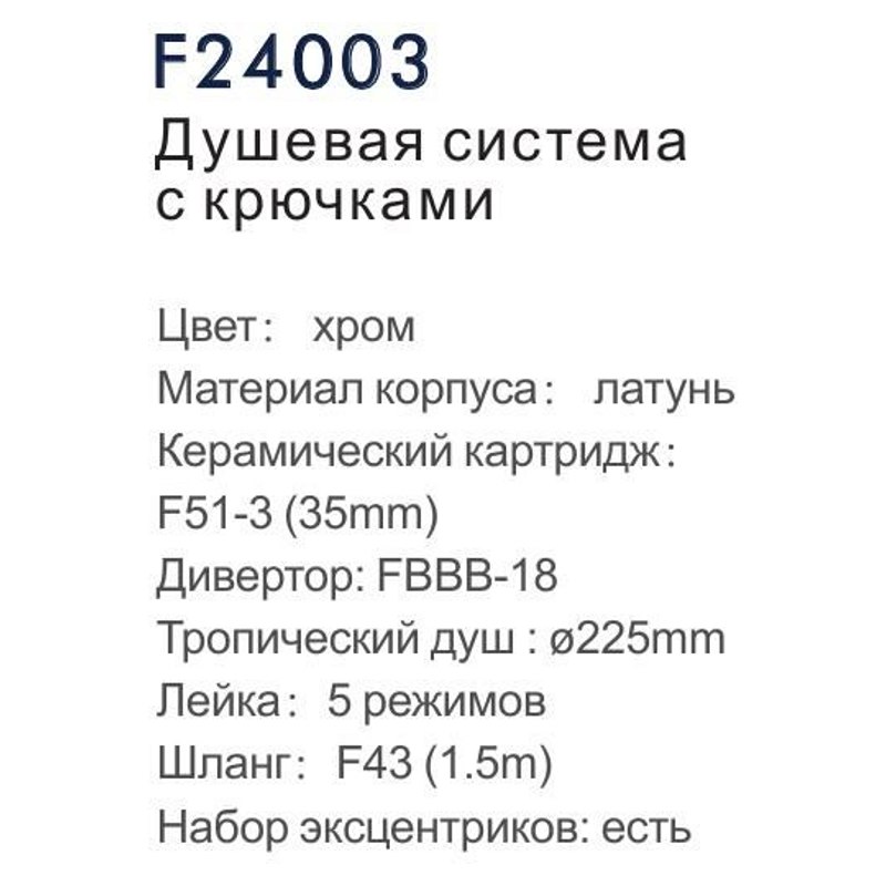 Душевая система Frap F24003 - фото2