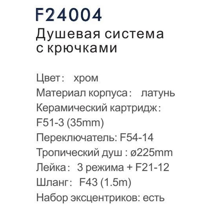 Душевая система Frap F24004 - фото2