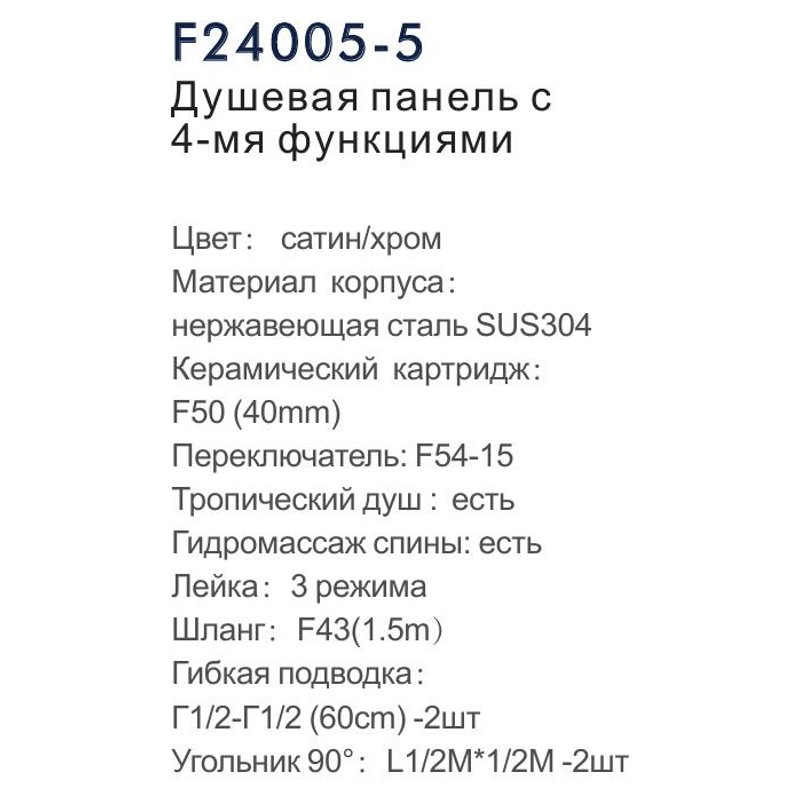 Душевая система Frap F24005-5 - фото2