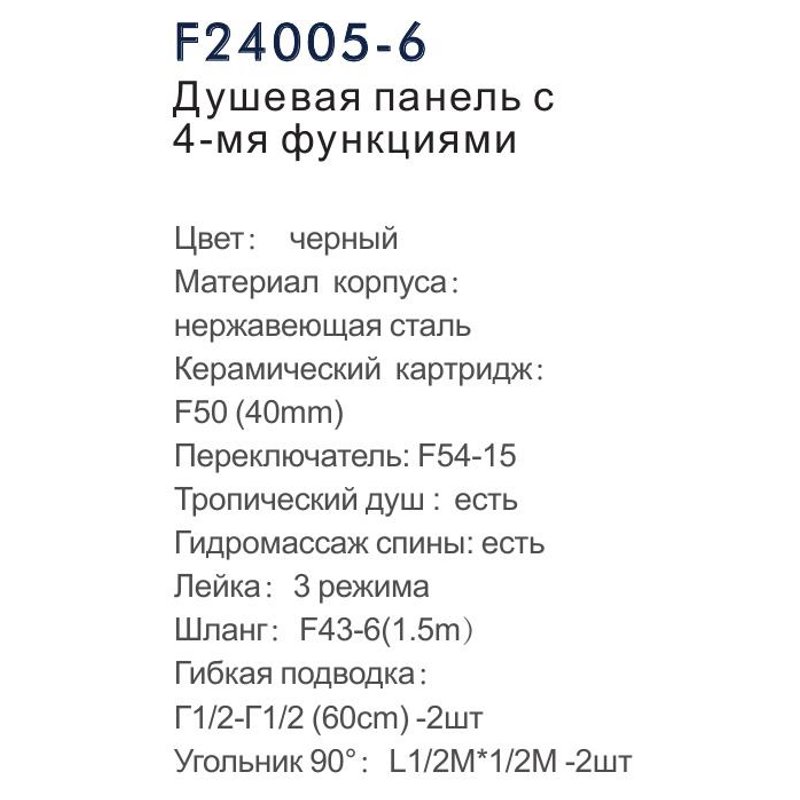 Душевая система Frap F24005-6 - фото2