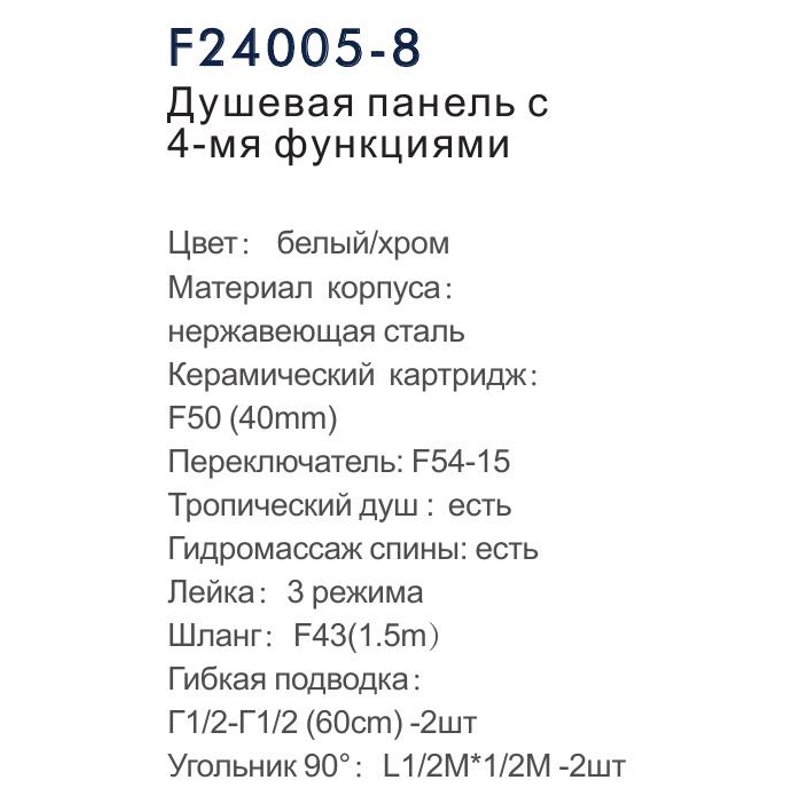 Душевая система Frap F24005-8 фото-2